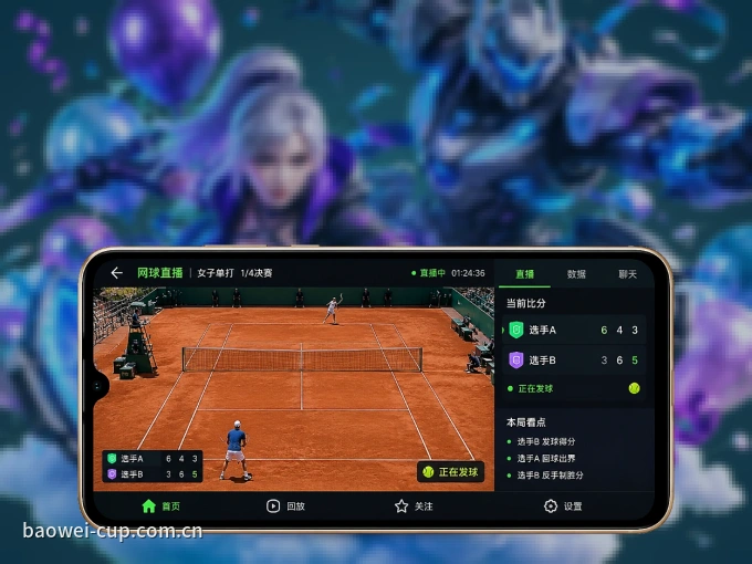 宝威体育 APP,热门赛事快速进入